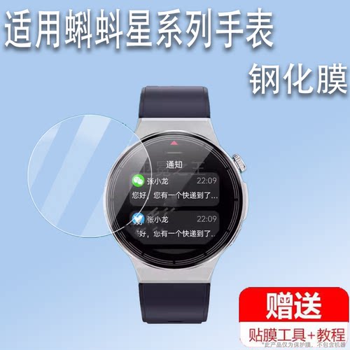 适用于蝌蚪星UC003手表钢化膜T10智能运动手表屏幕贴膜蝌蚪星手环保护膜镜面玻璃膜高清防爆防刮花