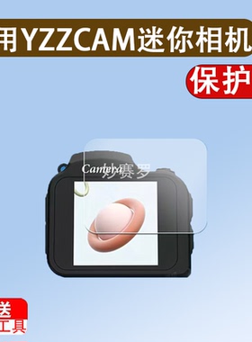 适用YZZCAM迷你相机贴膜1.54寸HJD02数码相机屏幕保护膜非钢化膜