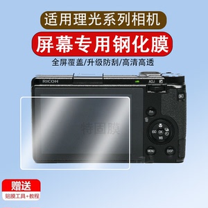 适用于RICOH理光GR3钢化膜GR3X HDF数码照相机屏幕膜GRIII GR3IIIX单反高清防爆贴膜全覆盖防指纹保护膜配件