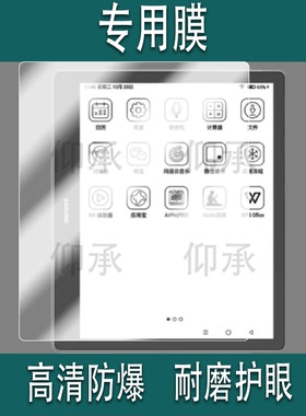 适用大上科技Not-eReader阅读器贴膜Not-eReader电子书保护膜7.8寸10.3寸屏幕膜EP780312非钢化膜EP1030312膜