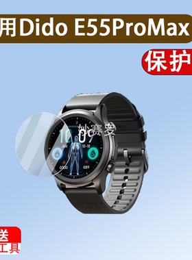 适用于Dido E55ProMax II手表钢化膜E55ProII屏幕E55ProMax贴膜GT7Spro