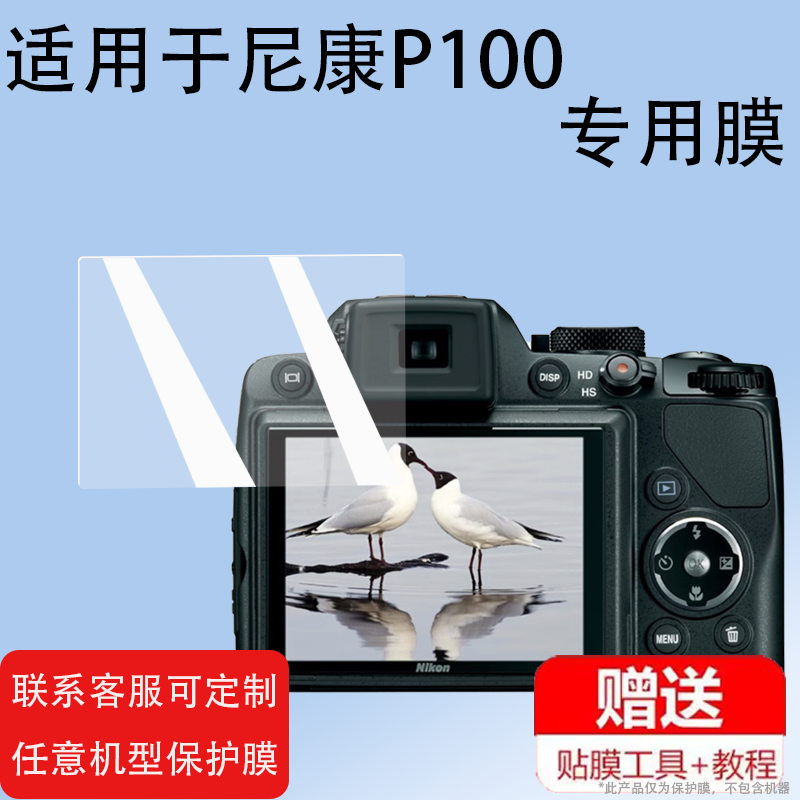 适用于P100相机钢化膜p5100/S500/S1屏幕膜S4000/d3100保护膜L100数码相机s4100配件贴膜L340/L32防爆防刮