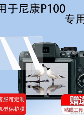 适用于P100相机钢化膜p5100/S500/S1屏幕膜S4000/d3100保护膜L100数码相机s4100配件贴膜L340/L32防爆防刮