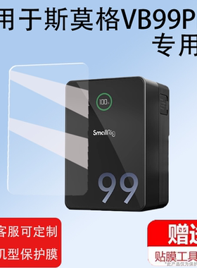 适用于斯莫格V口电池贴膜黑旋风系列VB99/VB99pro贴膜VB212非钢化VB50摄像机手机监视器图传VB155扣挂板膜