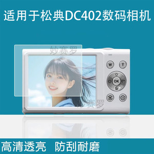 适用于松典DC402数码相机贴膜DC218/202L屏幕膜DC403/DC302AF保护膜