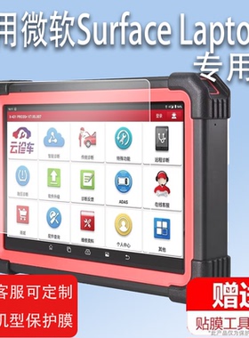 适用于元征X431Pro3S+V3.0钢化膜PADIII/PAD3 ProS 4.0诊断仪贴膜pro3S+V2.0/mini检测x431pro5解码器保护膜