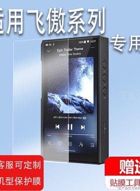 适用于飞傲JM21播放器贴膜飞傲KA15小尾巴贴膜FiiO飞傲BTR17屏幕保护膜HIFI非钢化膜DSD解码耳机膜高清防爆