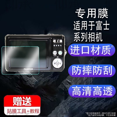 适用于富士j26相机钢化膜jx540/j32屏幕膜S2900/jv310保护膜J27/t410/F601配件z700/z33高清防爆防刮花