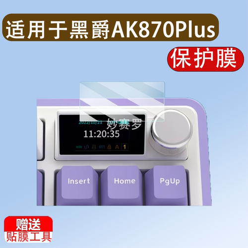 适用于黑爵AK870Plus键盘膜AK820 MAX Plus机械键盘AK870贴膜ak35i v3膜