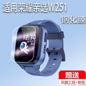适用于荣耀亲选W251手表钢化膜荣耀亲选视海卫家儿童手表屏贴膜4G智能电话手表膜荣耀亲选手表W251玻璃膜高清