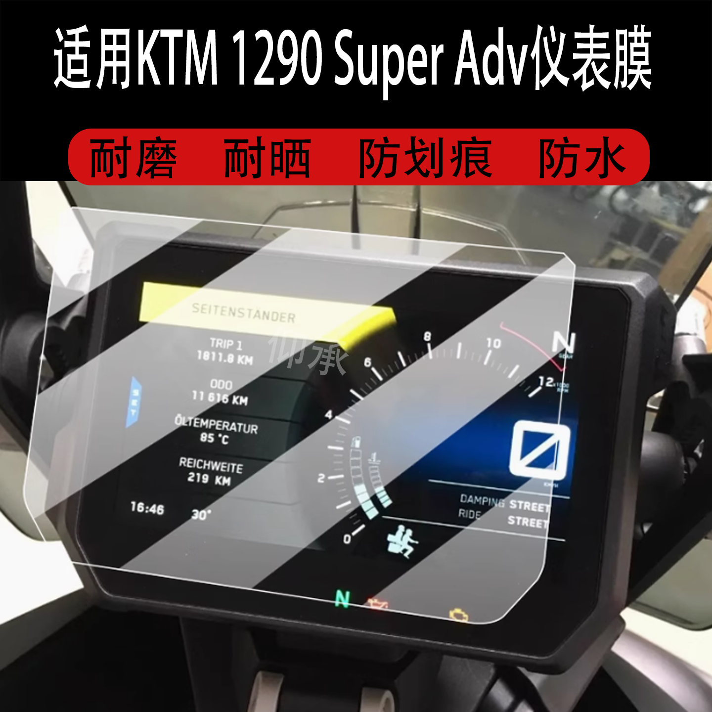 适用于KTM 1290 Super Adv仪表膜KTM 1290摩托车液晶膜显示屏幕膜