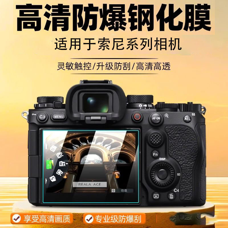 适用于索尼ZV-E10 ii/ZV-1相机钢化膜A7M4 ZV-E1 A7R3 ZV-E10/L屏幕贴膜