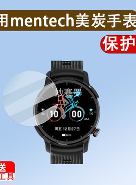 适用于mentech美炭运动手表贴膜马拉松铁三越野保护膜1.32英寸屏幕膜