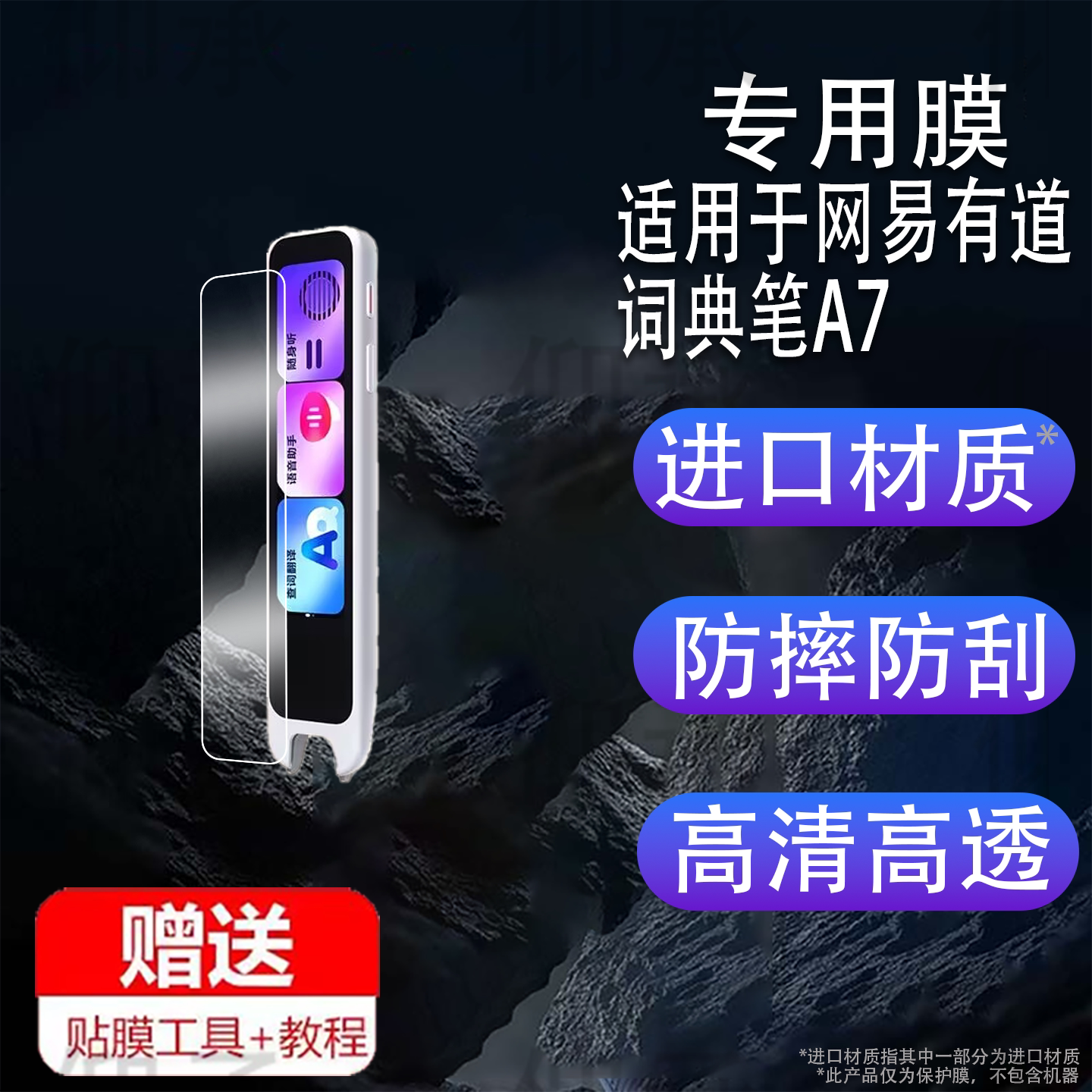 适用于网易有道词典笔A7钢化膜A7Pro点读笔保护膜A6Pro翻译笔收纳盒25新品a6套壳AI学习笔屏幕贴膜3.48寸玻璃图片