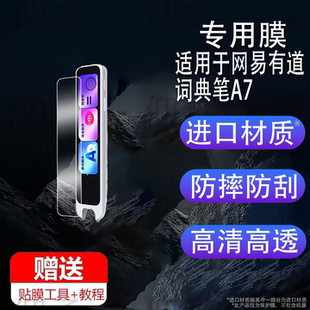 适用于网易有道词典笔A7钢化膜A7Pro点读笔保护膜A6Pro翻译笔收纳盒25新品a6套壳AI学习笔屏幕贴膜3.48寸玻璃