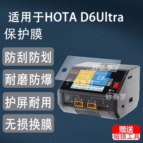 适用于HOTA D6Ultra贴膜d6Pro智能平衡充电屏幕保护高清防爆非钢化