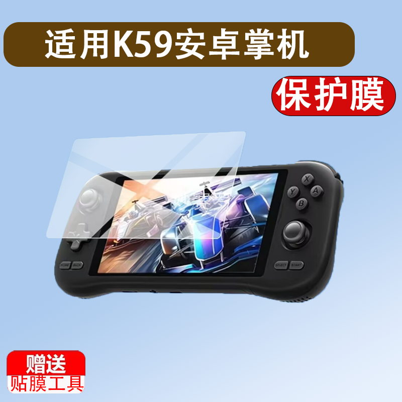 适用于K59安卓掌机贴膜KLYE K59游戏机保护膜KLYE K56手游畅玩ps2