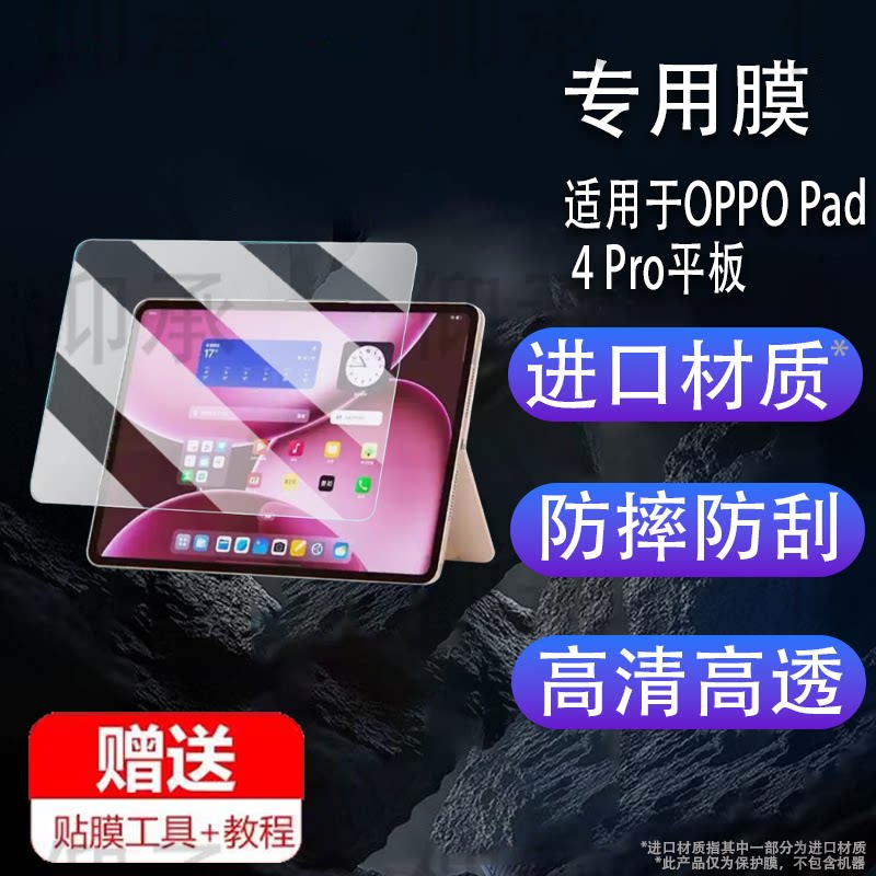 适用于OPPO Pad 4 Pro平板贴膜新款13.2寸OPD2413平板屏幕膜OPPO Pad4Pro保护膜非钢化膜高清防爆防刮花