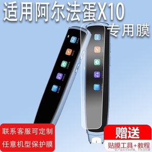 适用于阿尔法蛋X5S词典笔贴膜X20点读笔X10屏幕保护膜非钢化荣耀亲选AI词典笔贴膜TYP-AIR10扫描笔