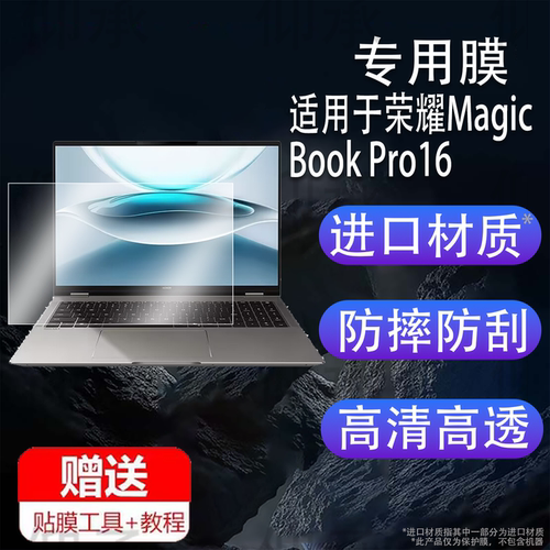适用于荣耀MagicBook Pro16 2025款记本钢化膜16寸屏幕贴膜BookPro16游戏本电脑16:10保护膜Magic玻璃AR防刮