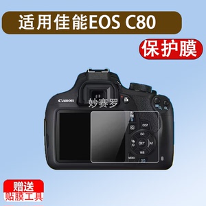 适用佳能EOS C80相机钢化膜佳能C80数码相机保护膜3.5寸贴膜新款