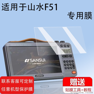 适用于山水F51贴膜F55/M33山进ATS-909X/F50保护膜M35PLUS屏幕膜M35/F28德劲DE1103/DT-123/DE638非钢化