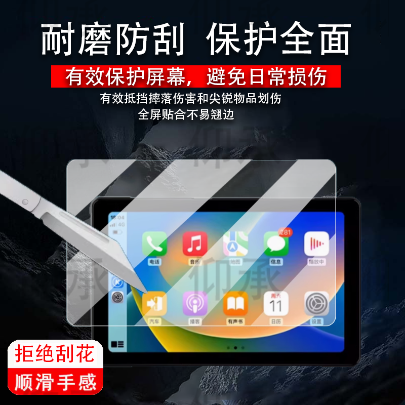 适用于胜派M系列6寸摩托车行车记录仪贴膜carplay智能车机投屏8.1寸保护膜7寸导航仪屏幕膜5寸一体机非钢化膜