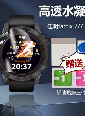 适用于佳明泰铁时tactix7手表膜INSTINCT2S超薄高清防刮保护贴膜