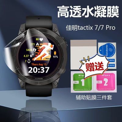 适用于佳明泰铁时tactix7手表膜INSTINCT2S超薄高清防刮保护贴膜