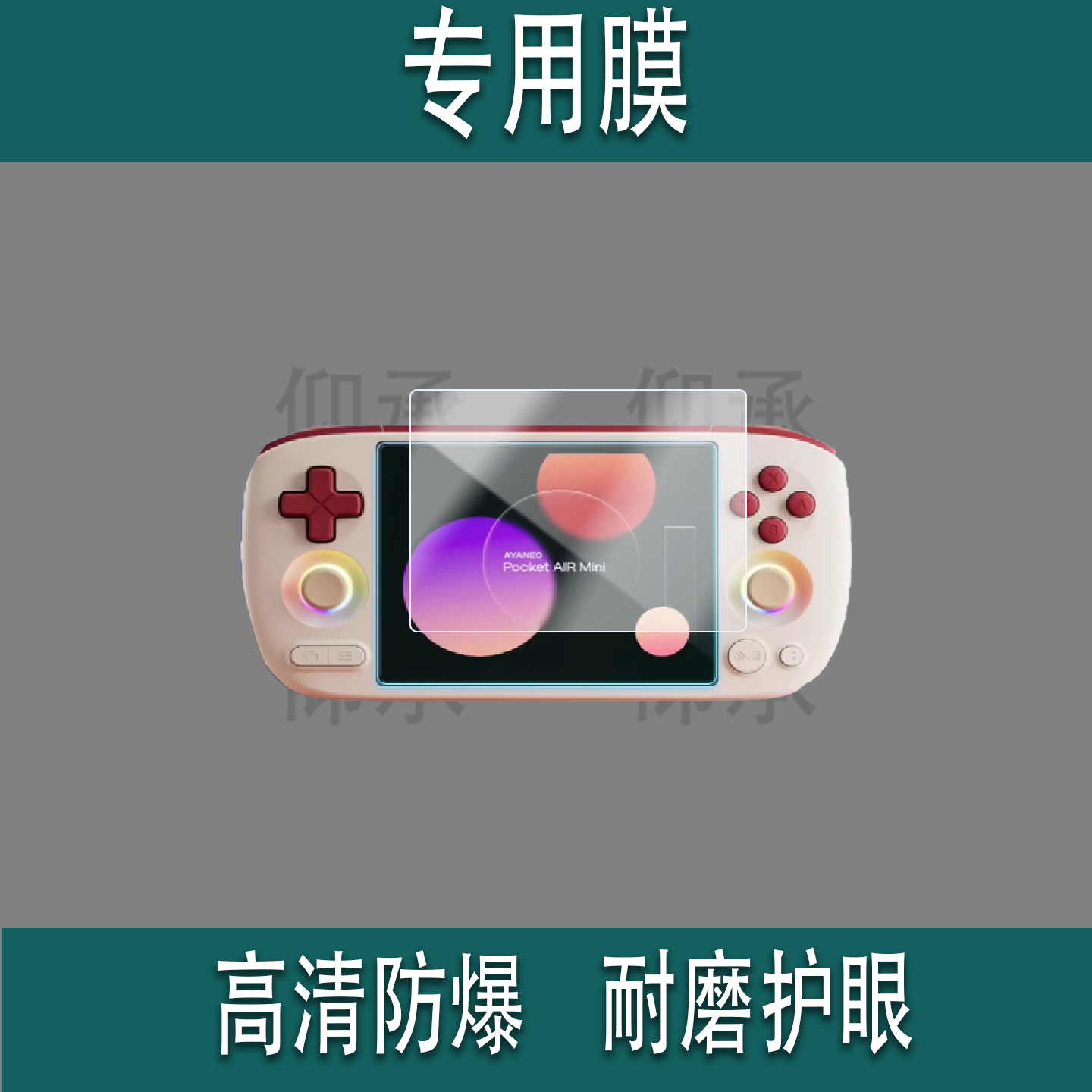适用于AYANEO Pocket AIR Mini掌机贴膜5.5英寸‌屏幕膜AMOLED游戏机保护膜AIRMini显示屏配件防刮非钢化膜