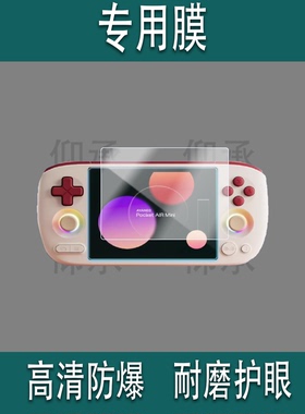 适用于AYANEO Pocket AIR Mini掌机贴膜5.5英寸‌屏幕膜AMOLED游戏机保护膜AIRMini显示屏配件防刮非钢化膜