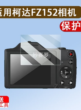 适用于柯达FZ152相机贴膜C330/C360屏幕膜C553/C613/C643/713/813
