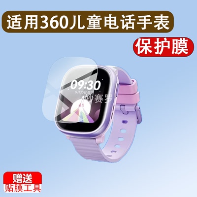 适用于360儿童电话手表10Xnew贴膜1.68英寸屏幕膜36010Xnew保护膜25新款