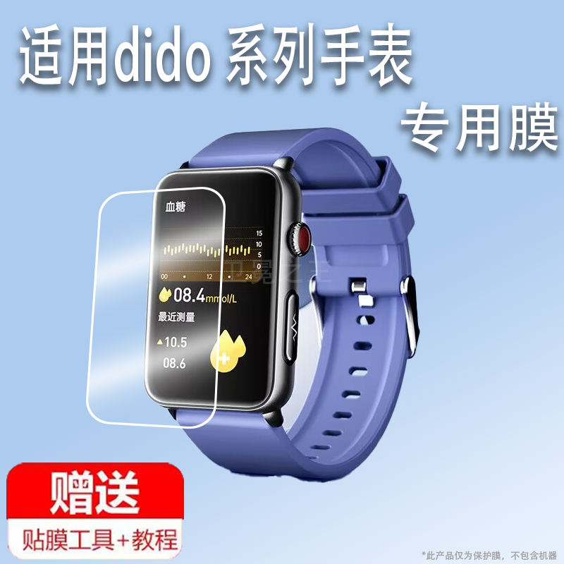 适用于dido R50手表膜智能手环didoR50屏幕膜dido R40s膜didof50手环保护膜M10/C6健康手环R50promax非钢化膜