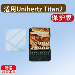 适用Unihertz Titan2 Elite手机贴膜全键盘手机保护膜屏幕非钢化