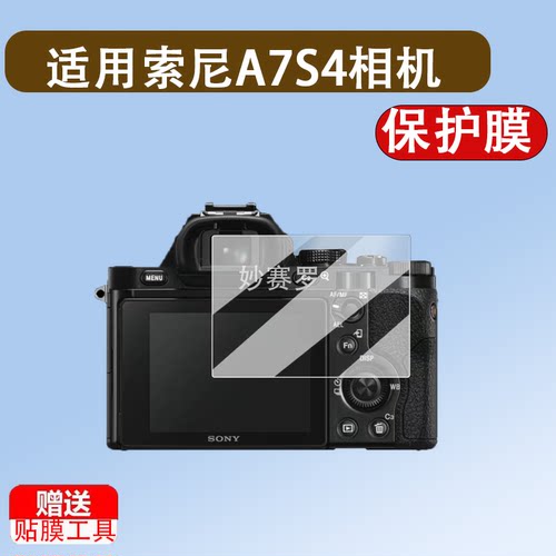 适用索尼A7S4相机钢化膜FX3II二代液晶贴膜fx32代屏幕A7RVI保护膜