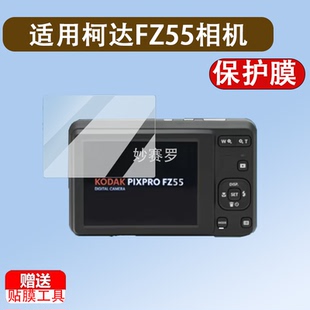 m575 m1063屏幕膜V803 v530 cx6330 适用柯达FZ55相机钢化膜z950