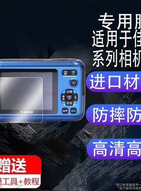 适用佳能a495相机贴膜hfs30/a610屏幕膜iXY430F/ixus680is保护ixy600/910非钢化A460/SD800IS配件S50/PC1468