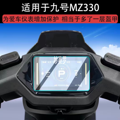 适用九号MZ330钢化膜M3100/85闪骑FZ5110/M85C+/M395MAX屏幕M95C+