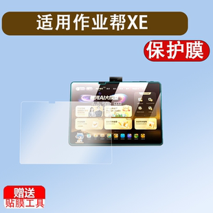 适用作业帮XE钢化膜14.3寸屏幕膜XE镜头膜25新款xe精英旗舰版贴膜