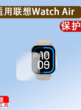 适用联想Watch Air Pro手表贴膜Fit Air屏幕膜f313/S4A/L-SWAF105