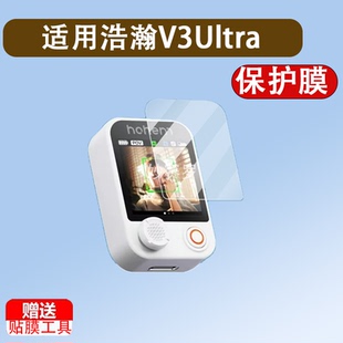 适用于浩瀚V3Ultra贴膜v3云台触屏控制器保护膜手机防抖手持拍摄屏幕膜