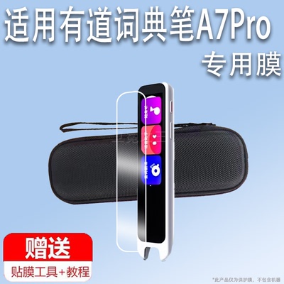适用于网易有道A7pro词典笔钢化膜4寸点读笔保护套25新款翻译笔收纳盒扫读屏幕贴膜英语玻璃扫描学习机硅胶壳