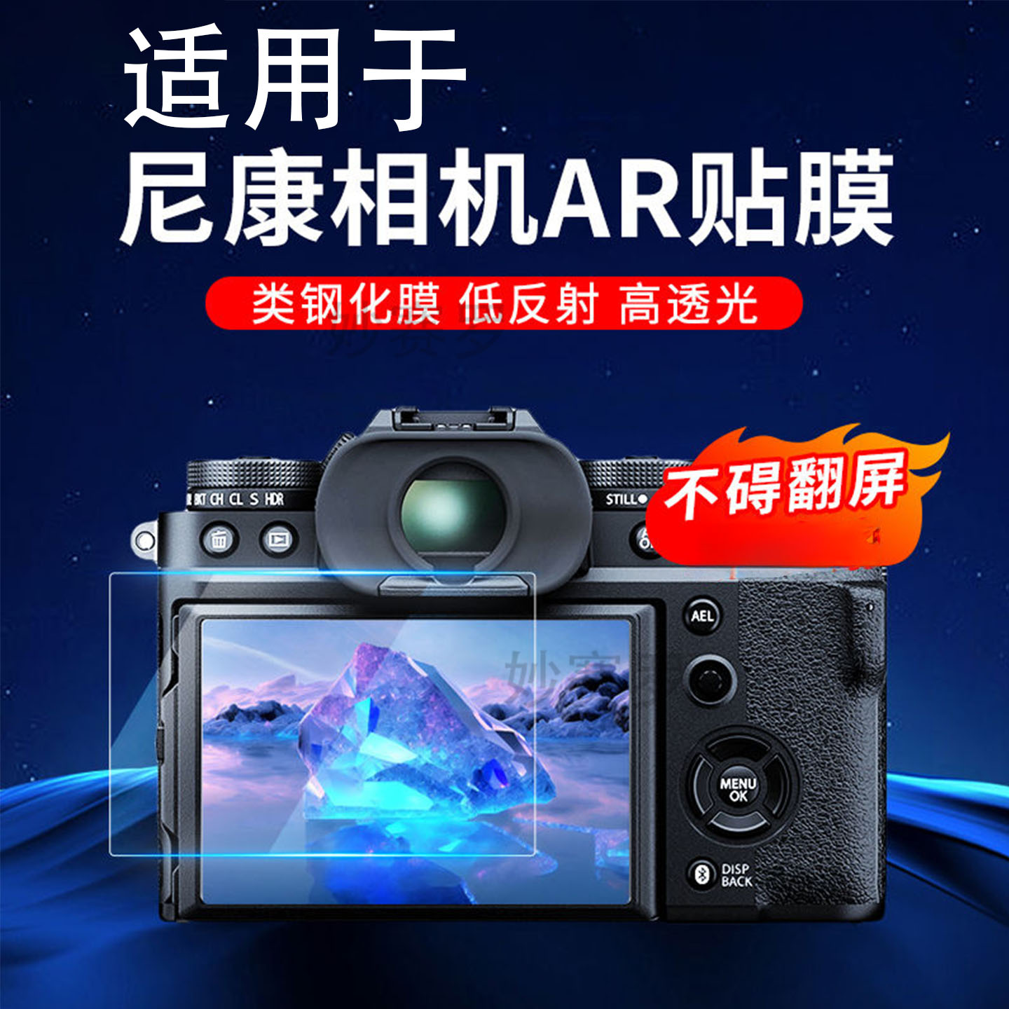 适用于尼康相机AR膜Z52二代 Z30 ZFC ZF Z9 Z8 Zfc屏幕贴膜保护配件