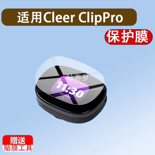 适用Cleer ClipPro保护膜屏幕贴膜AI蓝牙耳机Clip时尚版Pro非钢化