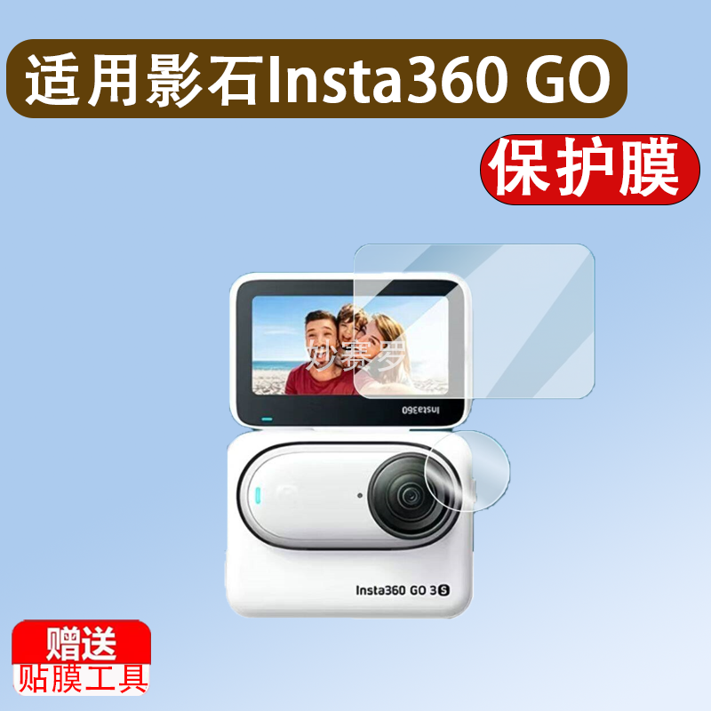 适用影石Insta360 GO 3S钢化膜拇指相机GO3S镜头膜影石360Go3s膜