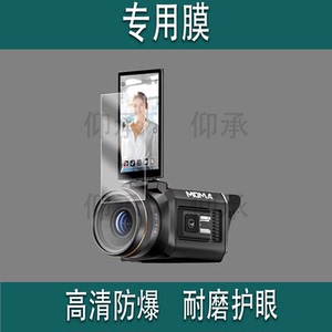 适用于猛玛探境Pro相机贴膜猛玛探境2保护膜MOMA直播相机屏幕膜猛犸探镜4K直播间摄像机AR液晶屏非钢化膜配件