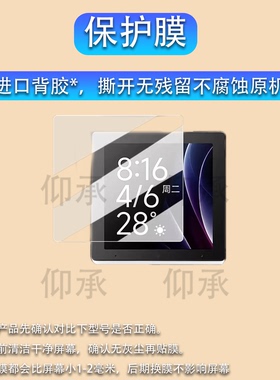 适用于小米智能中控屏贴膜新款智能家庭面板触控屏保护膜语音小爱同学3.83英寸屏幕膜Mesh2.0非钢化高清防刮