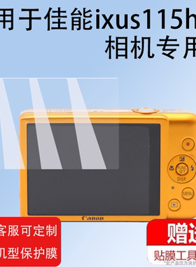适用于佳能ixus115hs相机贴膜ixus130贴膜佳能ixus980is数码相机保护膜Ixus990is屏幕膜ixus117屏非钢化膜
