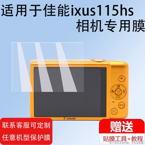 适用于佳能ixus115hs相机贴膜ixus130贴膜佳能ixus980is数码相机保护膜Ixus990is屏幕膜ixus117屏非钢化膜